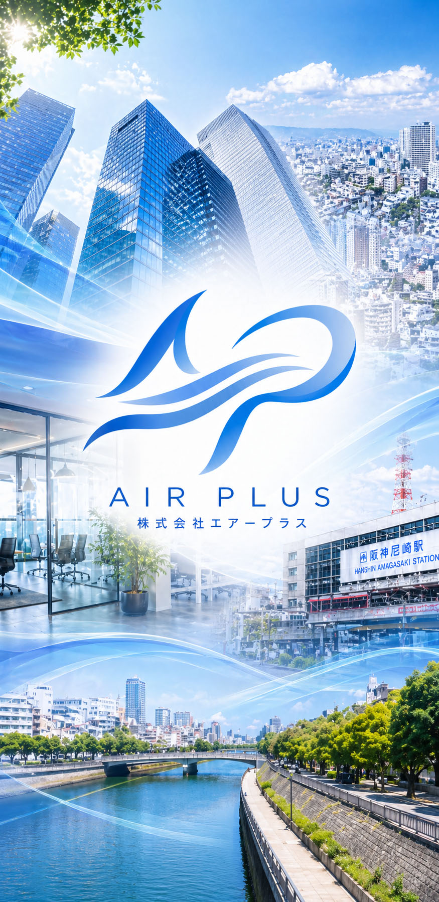 株式会社エアープラス
