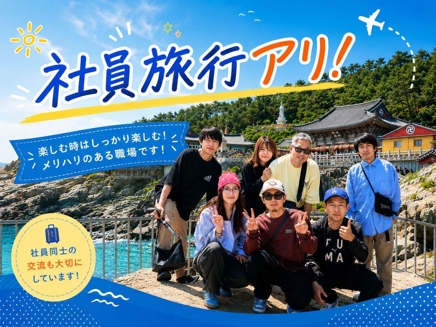 社員旅行あり